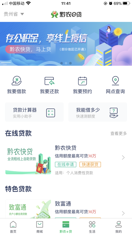 黔农云 运营端