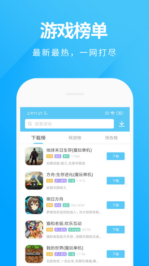 魔玩助手 最新版2025免费
