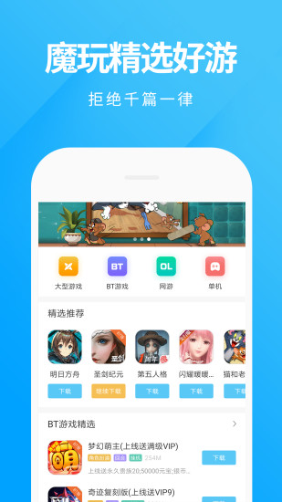 魔玩助手 最新版2025免费
