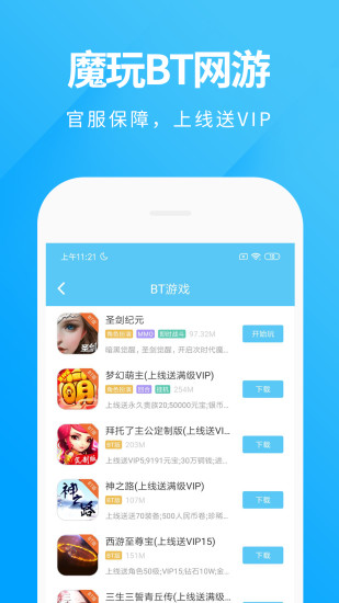 魔玩助手 最新版2025免费
