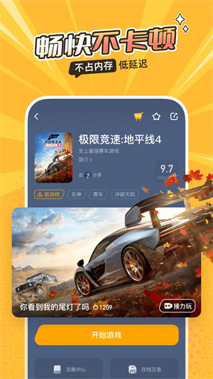 菜鸡云游戏 免费版不需要排队