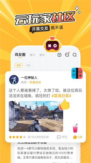 菜鸡云游戏 免费版不需要排队