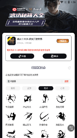 燕云十六声武功秘籍大全