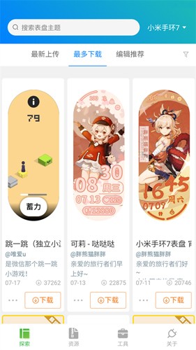 表盘自定义工具 官方正版