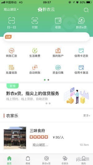 黔农云 app下载