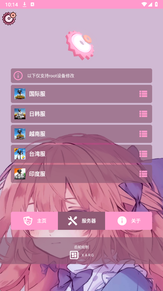 齿轮辅助 粉色版