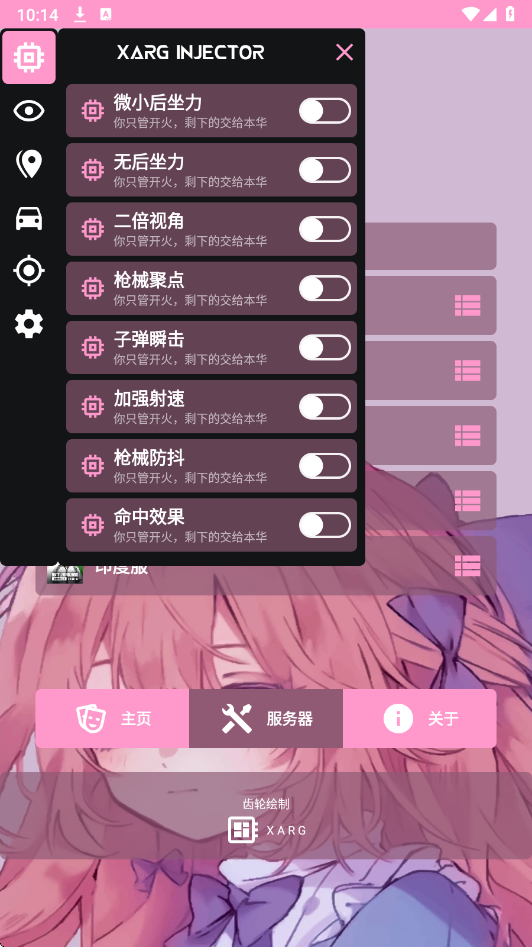 齿轮辅助 粉色版