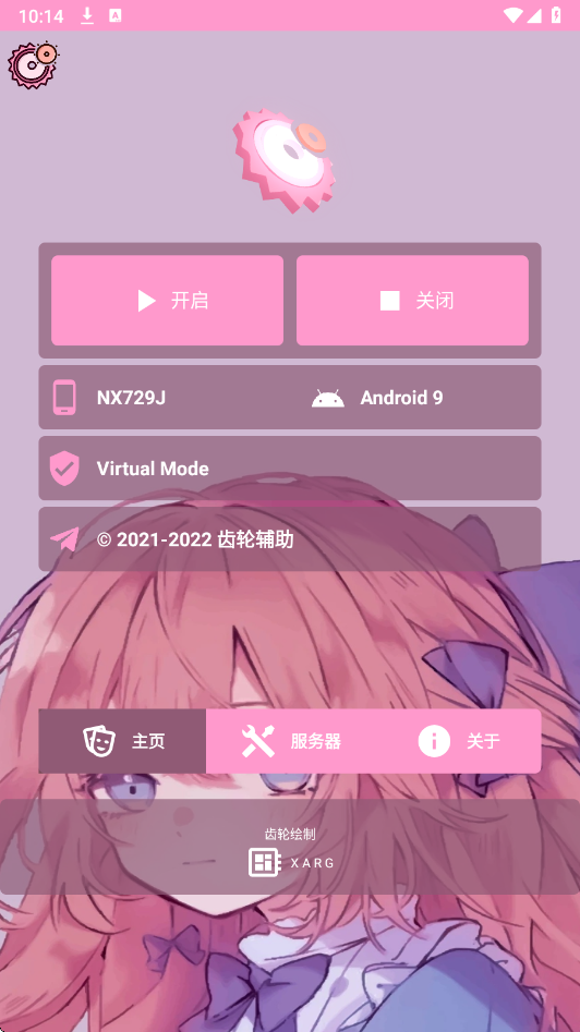 齿轮辅助 粉色版