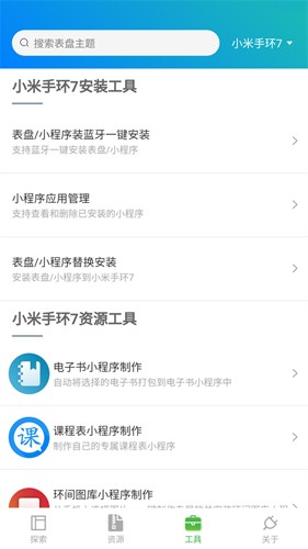 表盘自定义工具 免费版