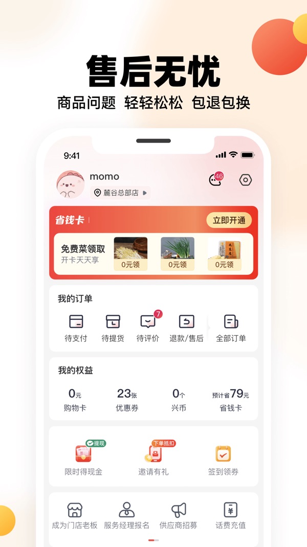 兴盛优选 最新版