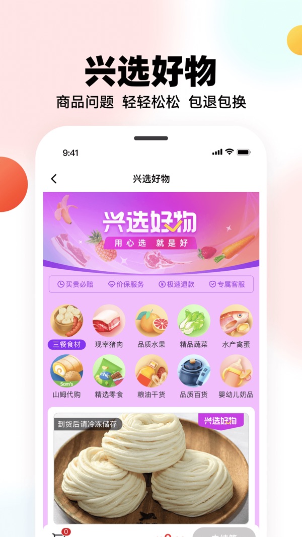 兴盛优选 最新版