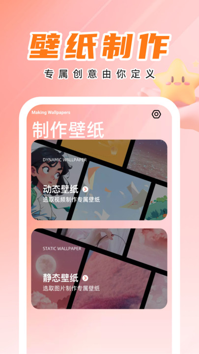 天才壁纸 手机版