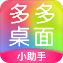 壁纸多多 桌面小助手