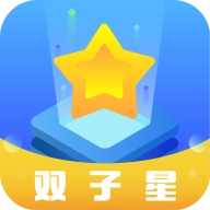 双子星云手机 无root版
