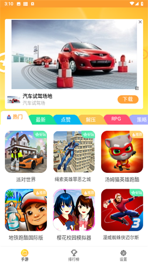 畅玩乐园 官网正版