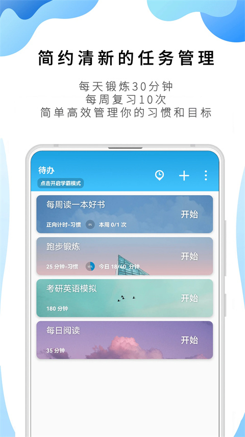 番茄ToDo 官方正版