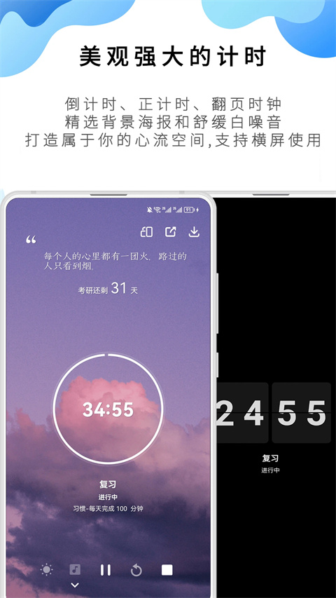 番茄ToDo 官方正版