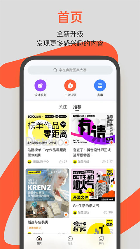 站酷 互动app