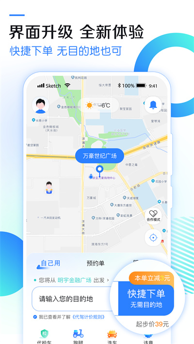 九州代驾 官方版