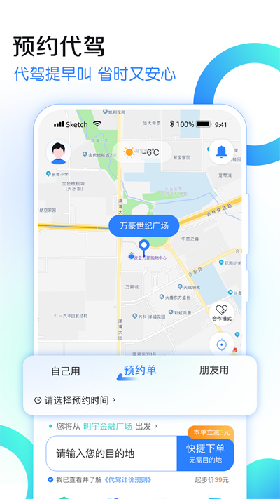 九州代驾 官方版