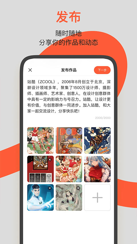 站酷 互动app