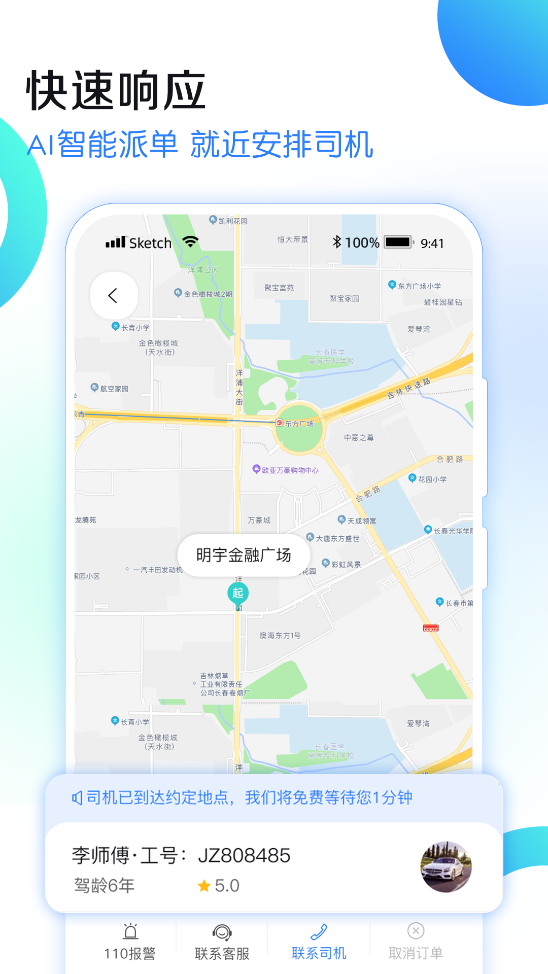 九州代驾 官方版