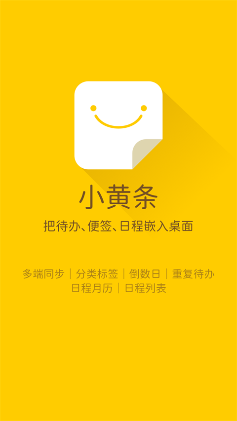 小黄条 手机版