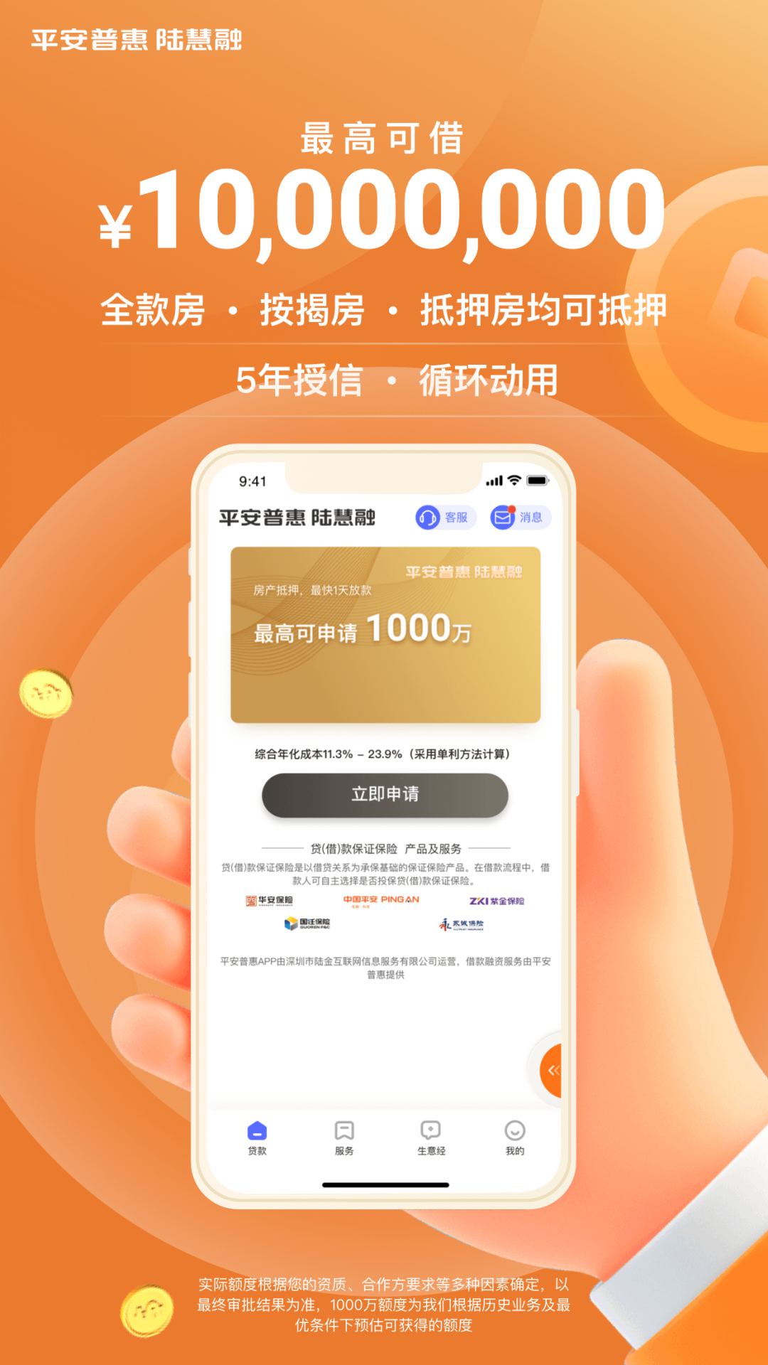 平安普惠贷款 正版