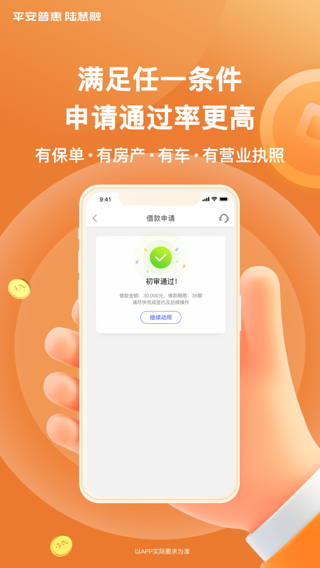 平安普惠贷款 正版