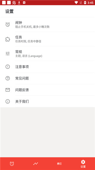Alarmy闹钟