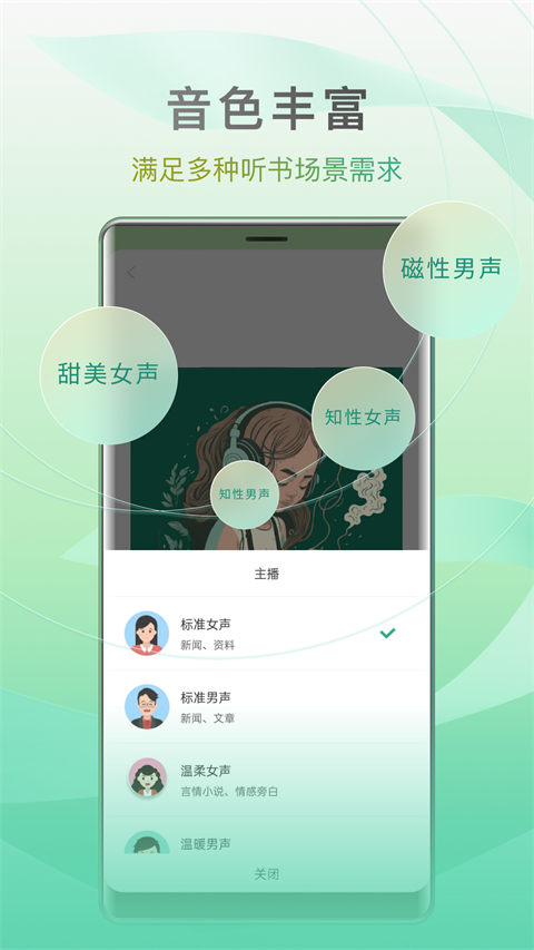 开心听书 官方正版