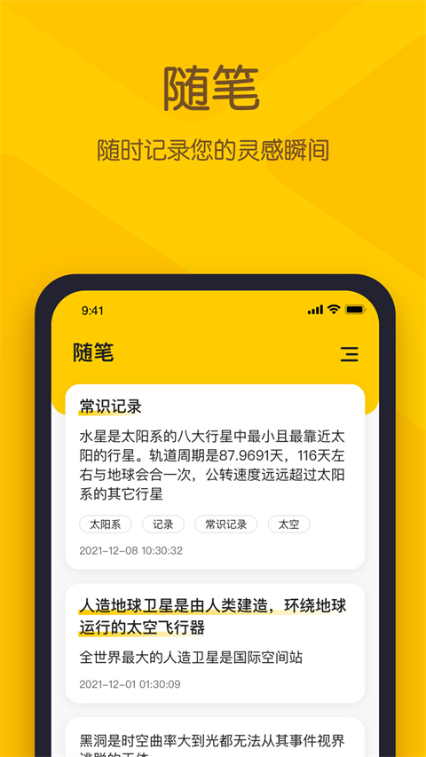 小黄条 便签