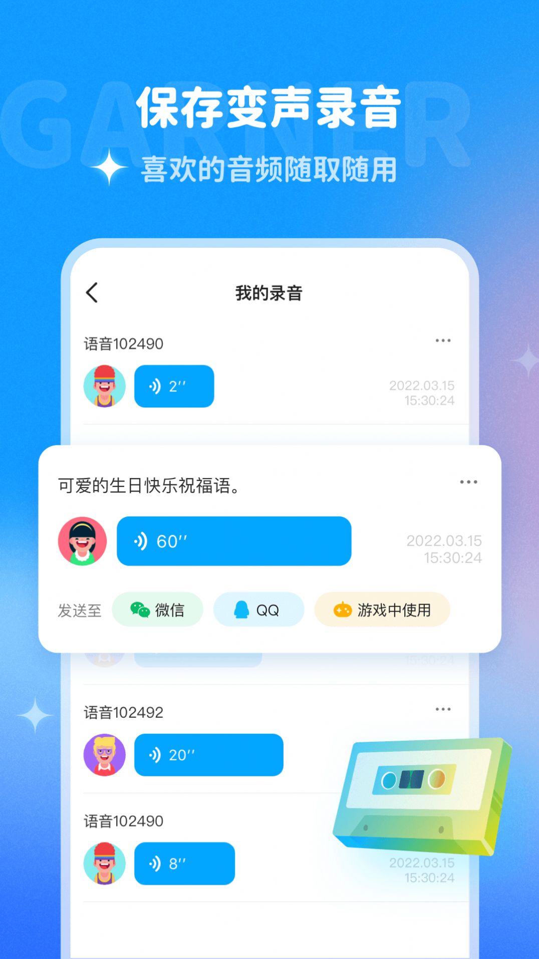 哆啦变声器 游戏变声