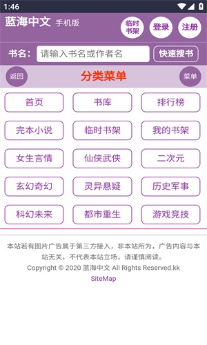 蓝海搜书 下载正版免费