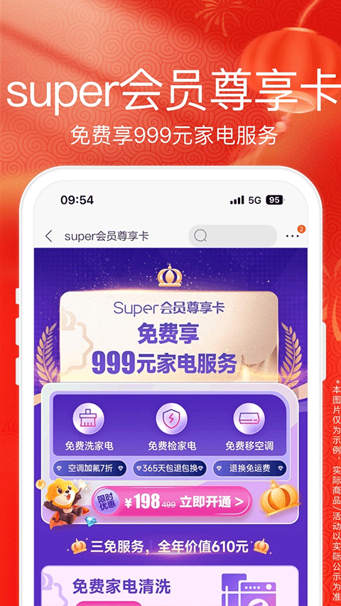 苏宁易购 官方免费版