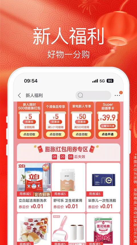 苏宁易购 官方免费版
