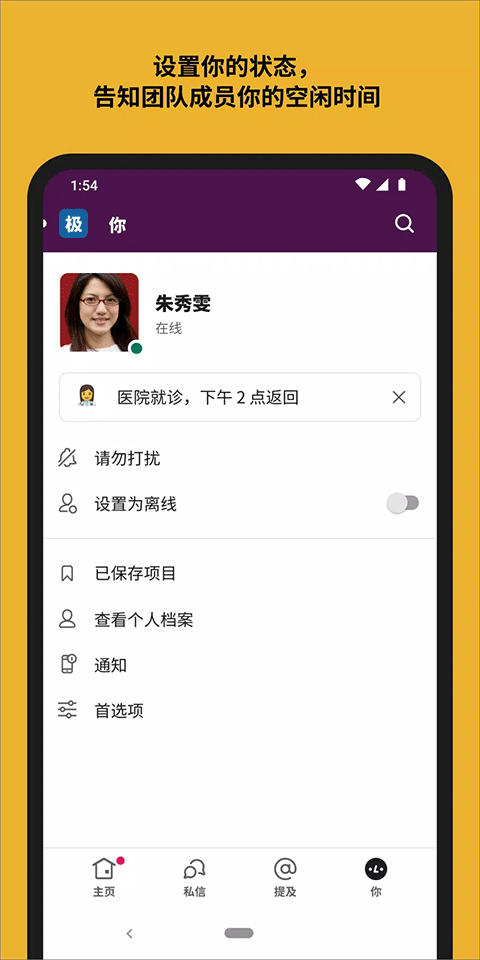 slack 最新手机版