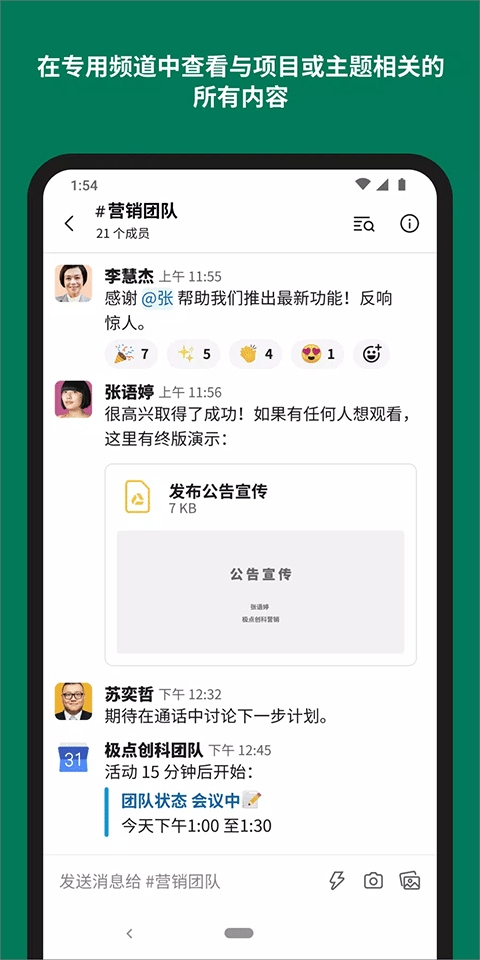 slack 最新手机版