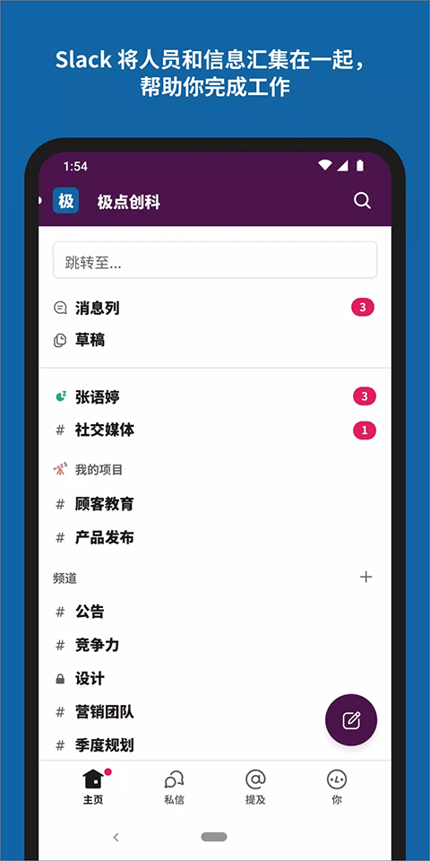 slack 最新手机版