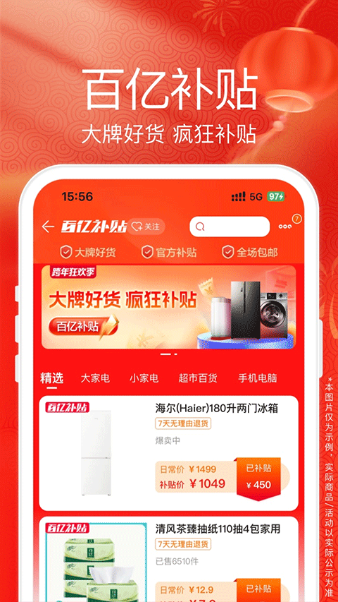 苏宁易购 官方免费版