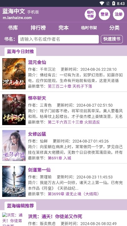 蓝海搜书 高清版