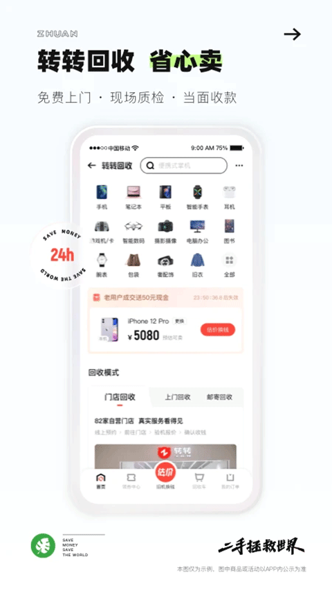 转转 二手交易平台