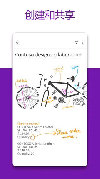 OneNote 免费版