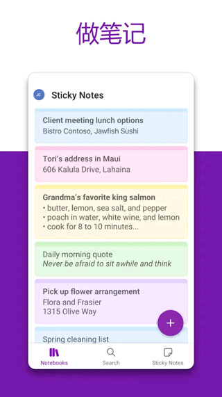 OneNote 免费版