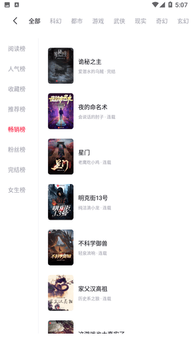 月鼠小说 全文免费下载无广告版