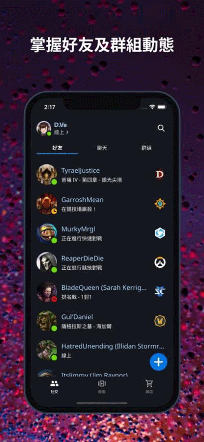 暴雪战网 官方手机版