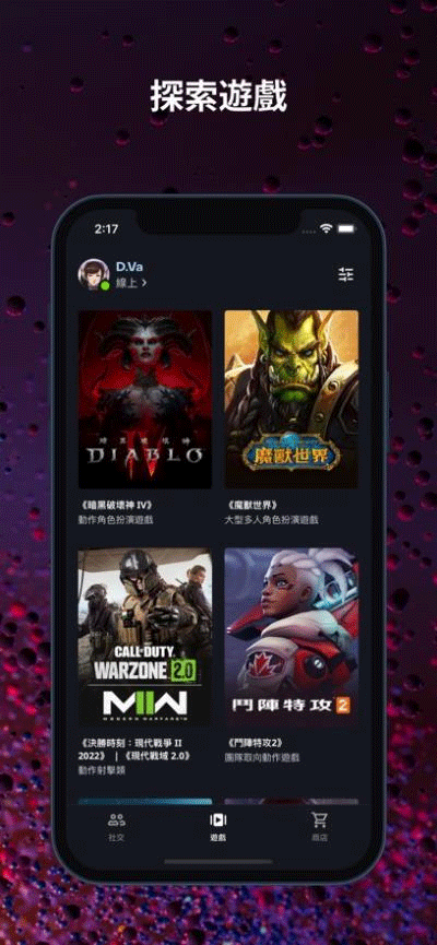 暴雪战网 官方手机版