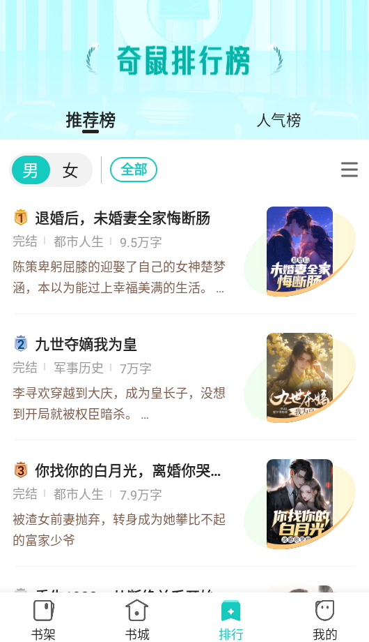 奇鼠免费小说 最新版