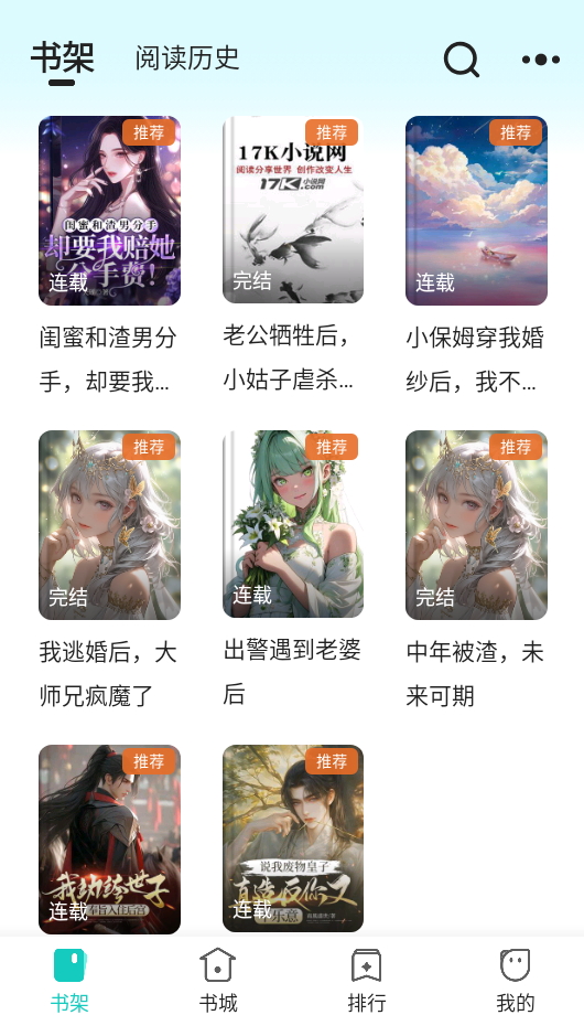 奇鼠免费小说 最新版