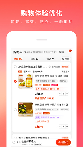 京东 官方正版